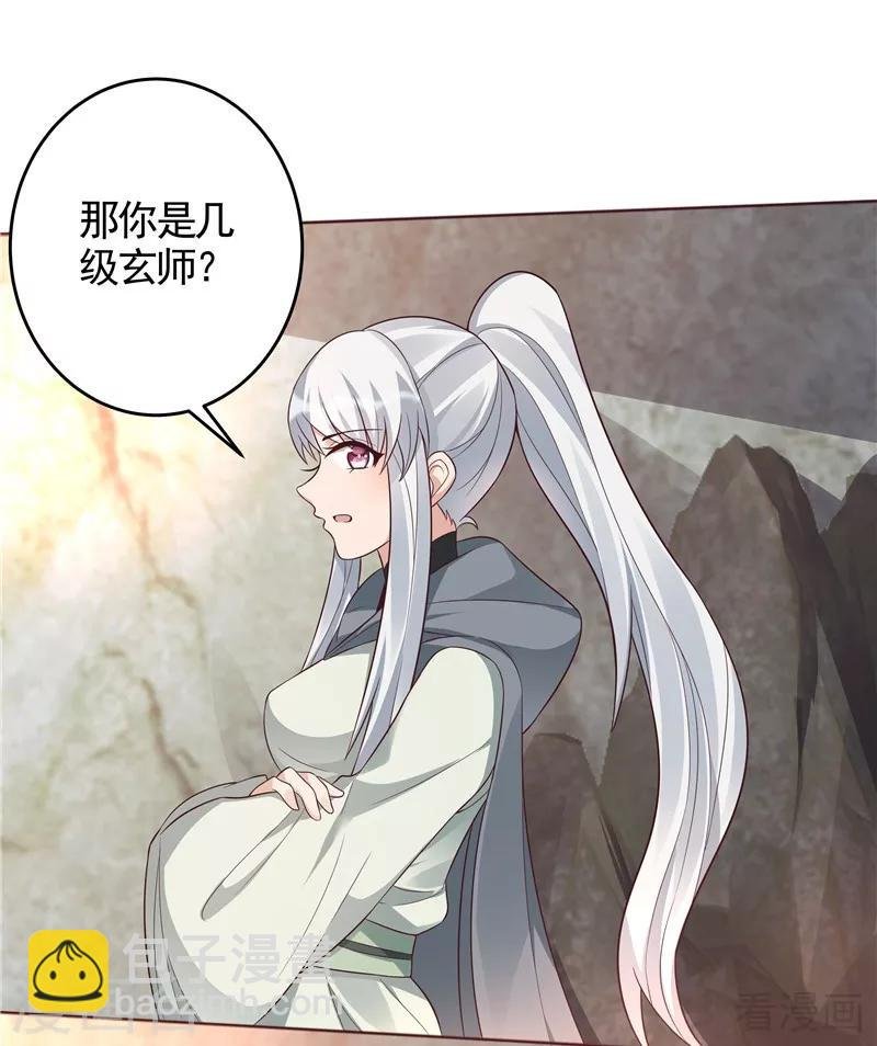 第108话 二十三岁的九级玄师