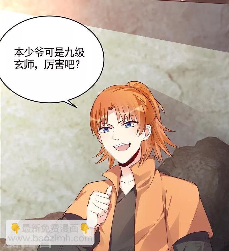 第108话 二十三岁的九级玄师