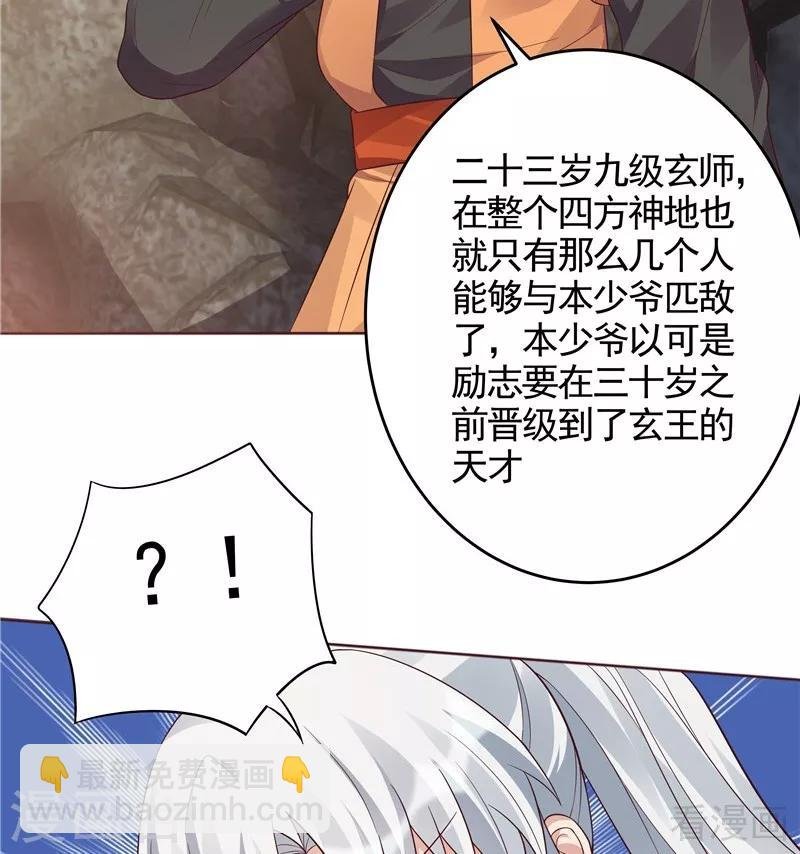 第108话 二十三岁的九级玄师