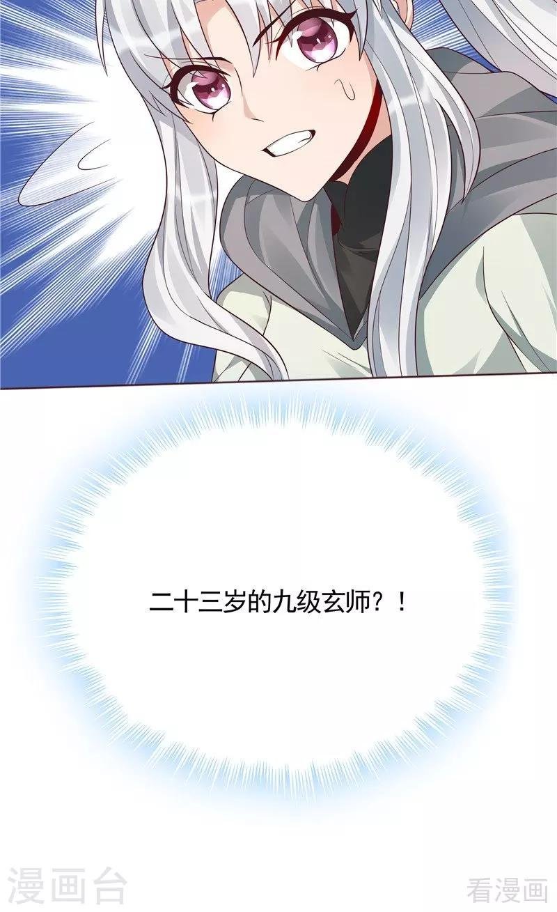 第108话 二十三岁的九级玄师