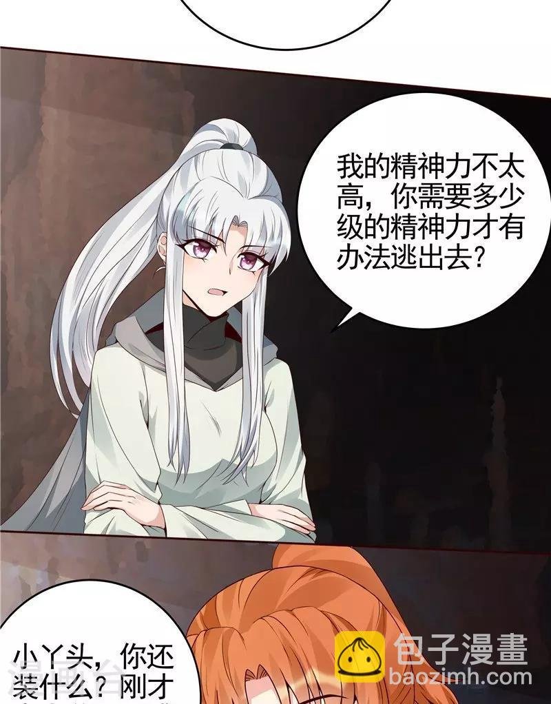 第109话 精神力辅佐