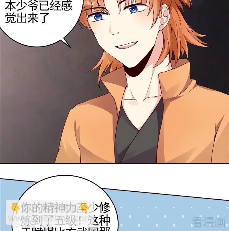 第109话 精神力辅佐