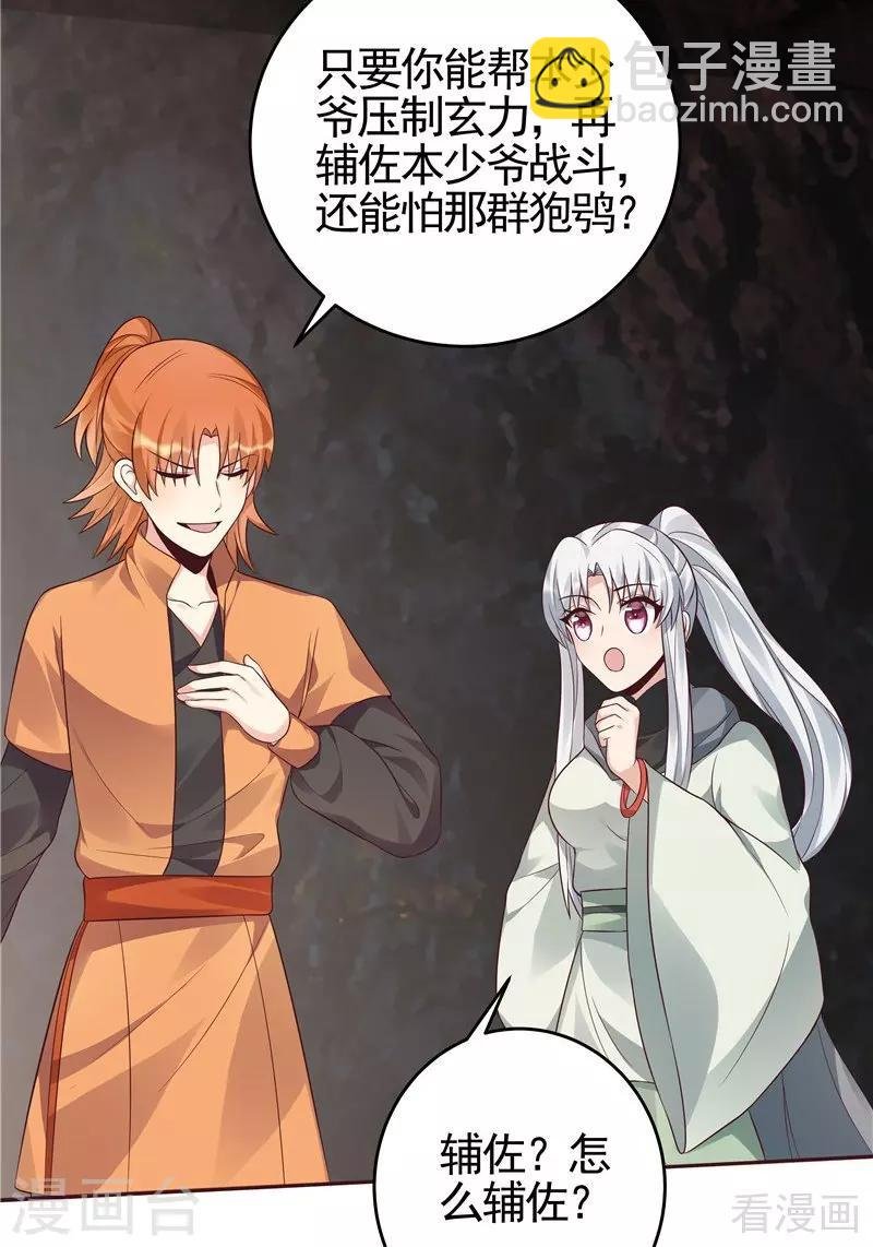 第109话 精神力辅佐