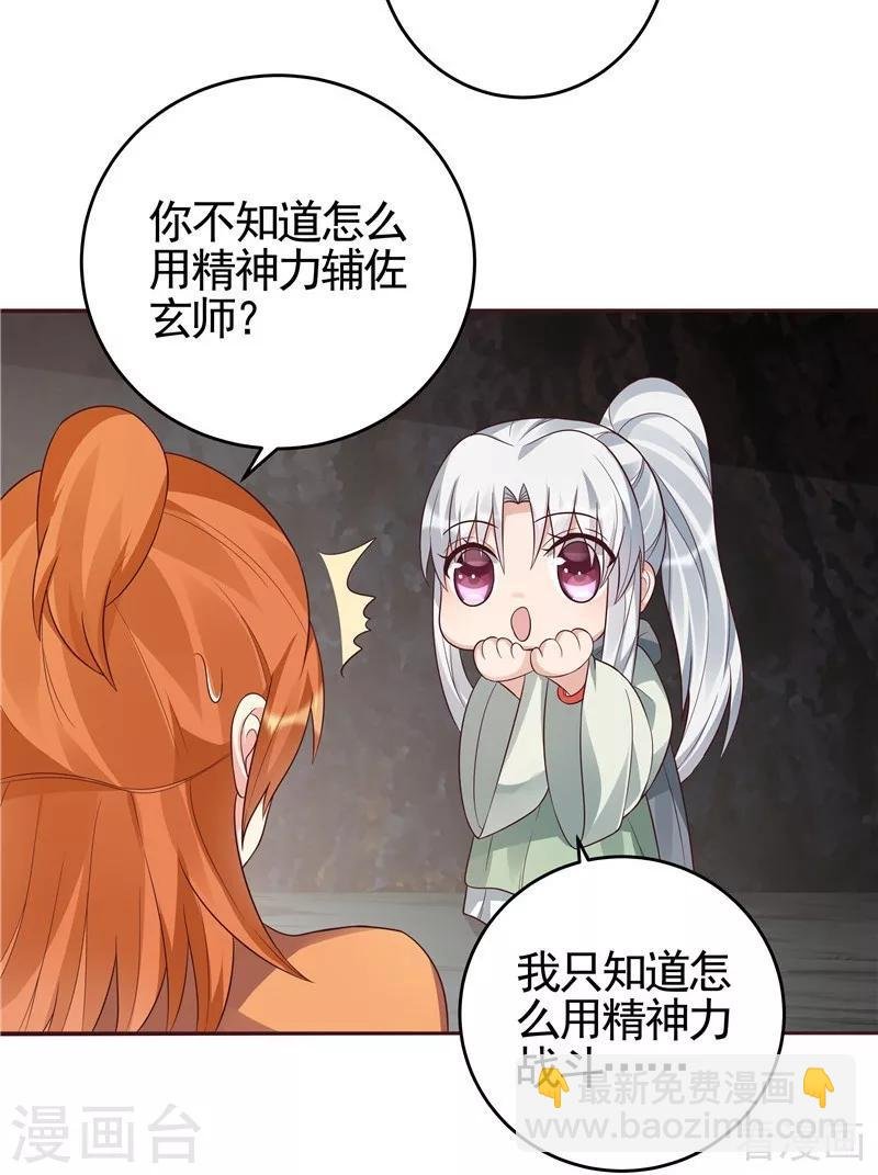 第109话 精神力辅佐