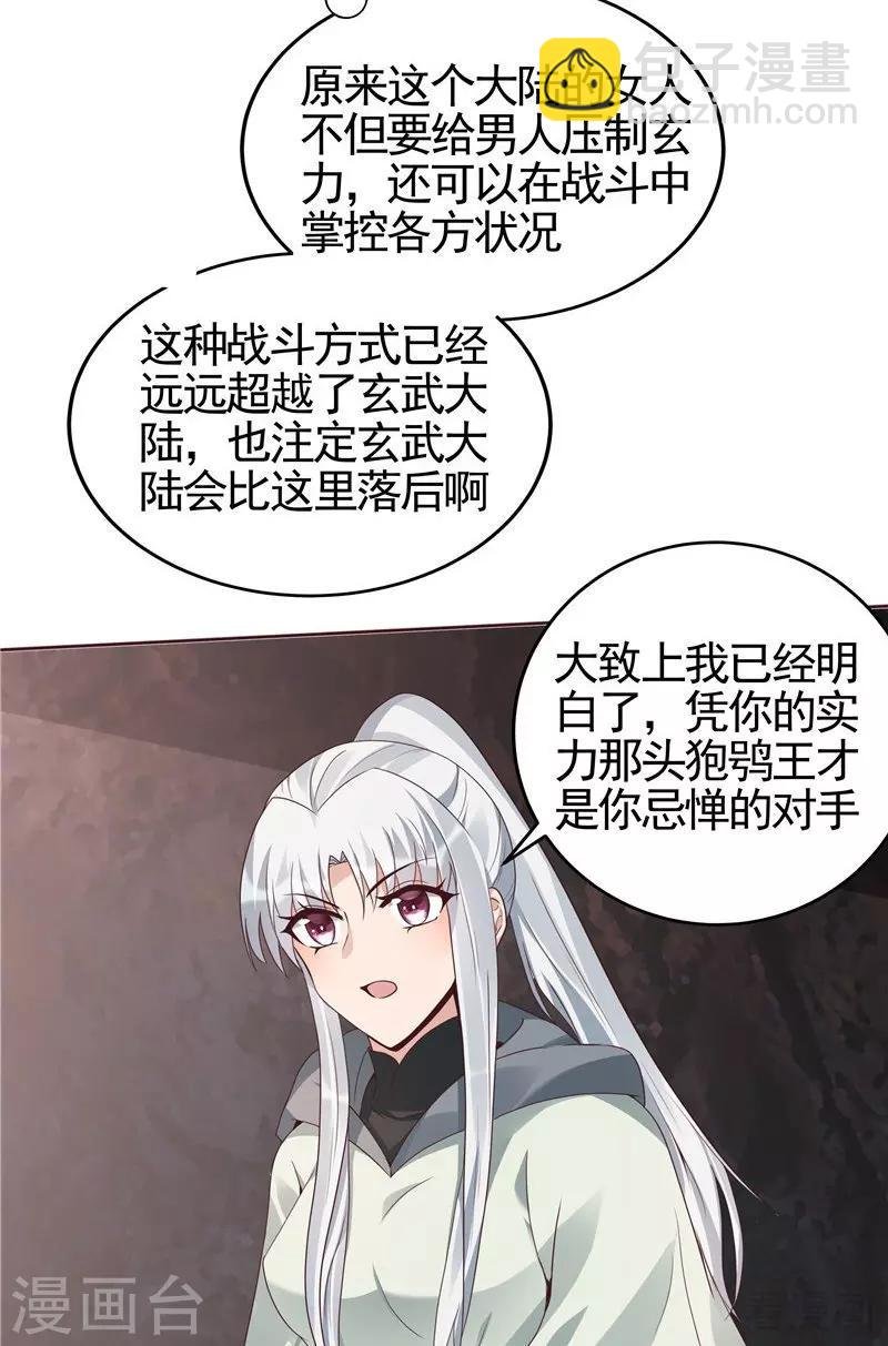 第109话 精神力辅佐