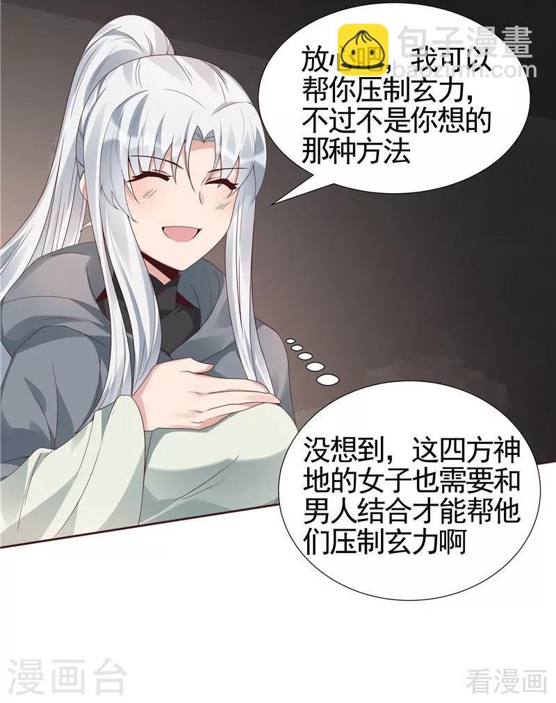 第109话 精神力辅佐