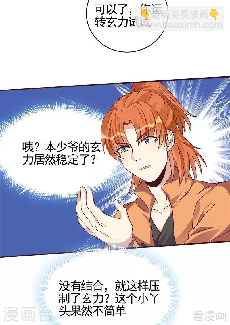 第110话 你让我刮目相看