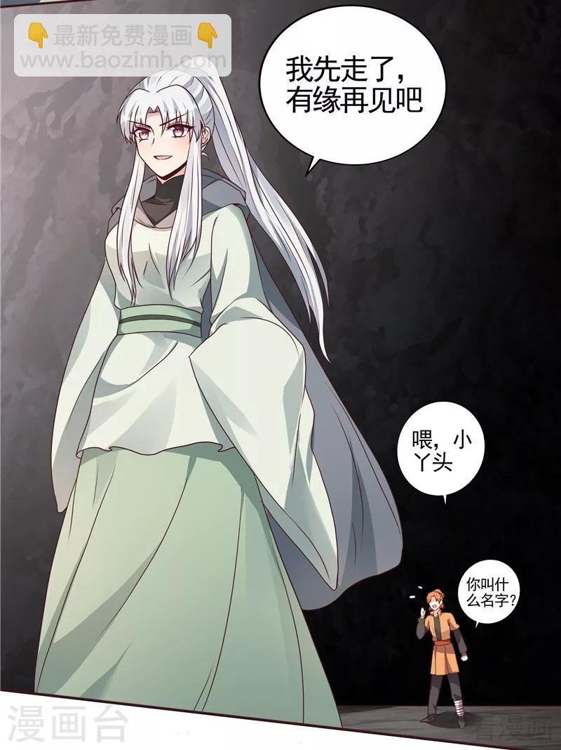 第110话 你让我刮目相看