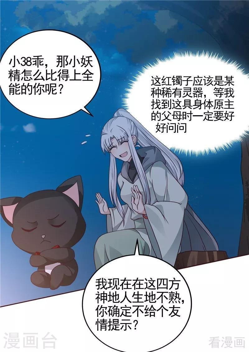 第111话 那是你吗？