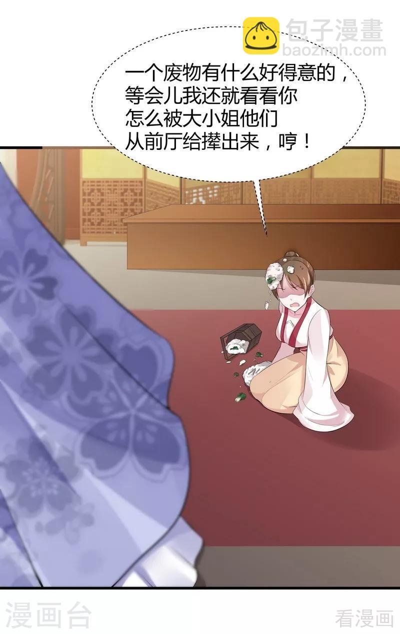 第12话 前厅打脸