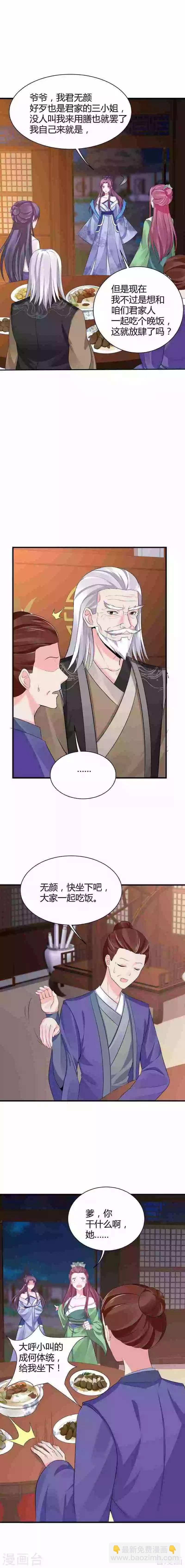 第12话 前厅打脸