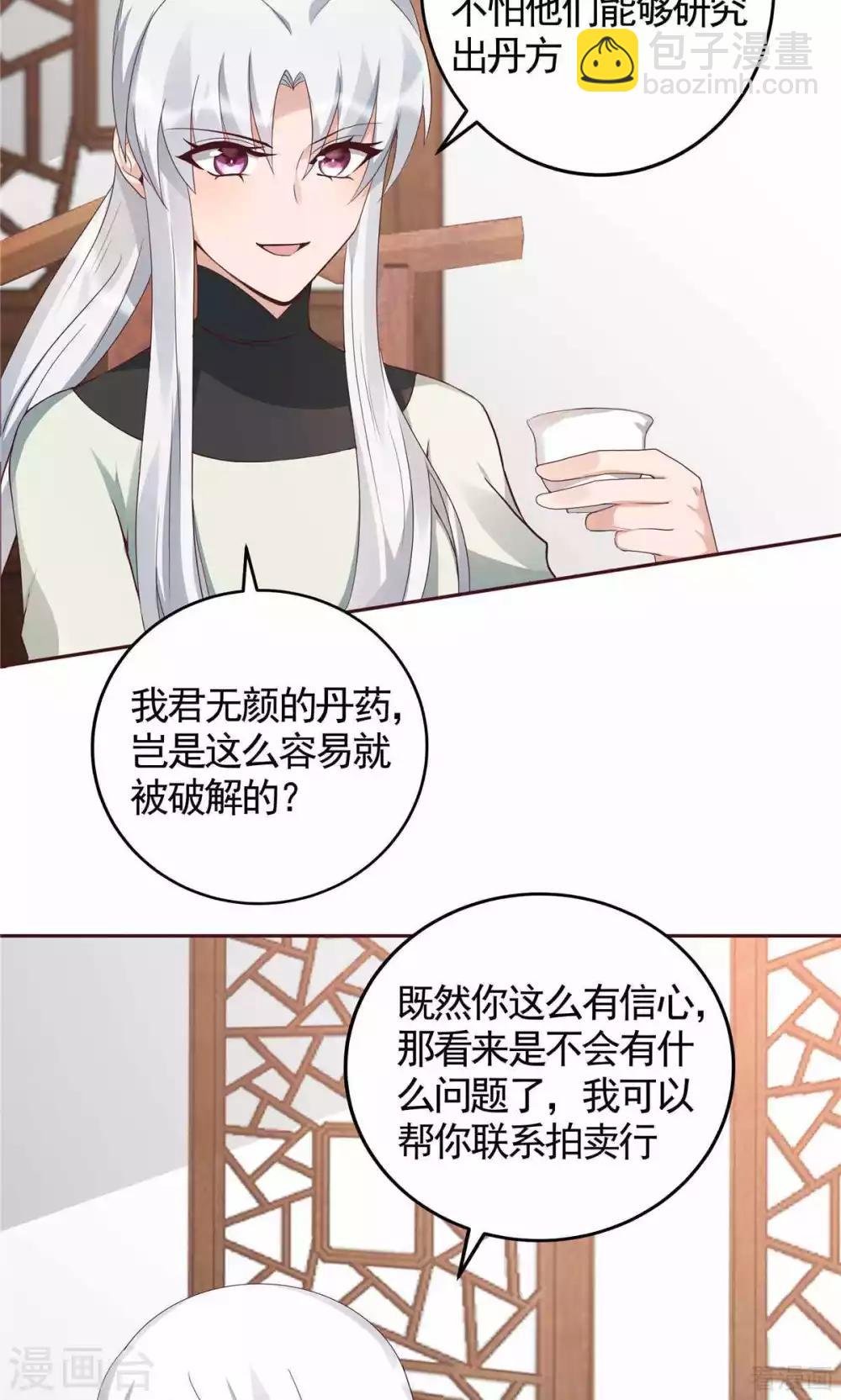 第121话 化玄丹风波