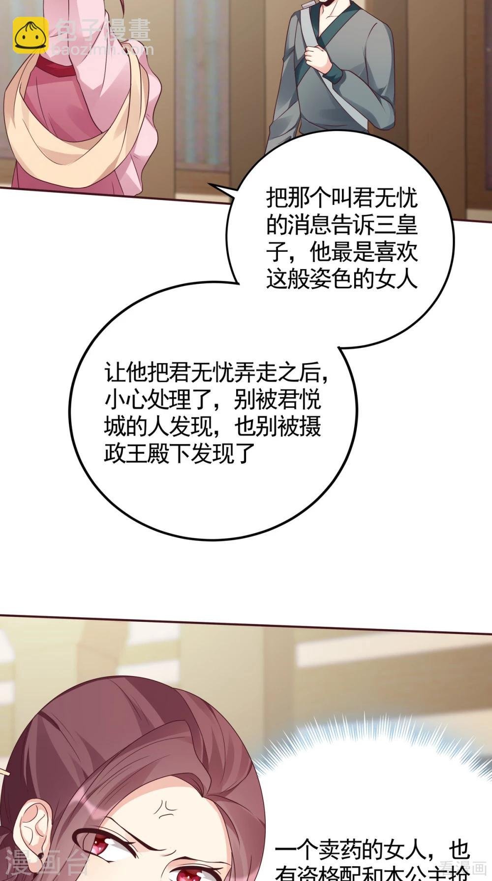 第128话 帝轩的烂桃花