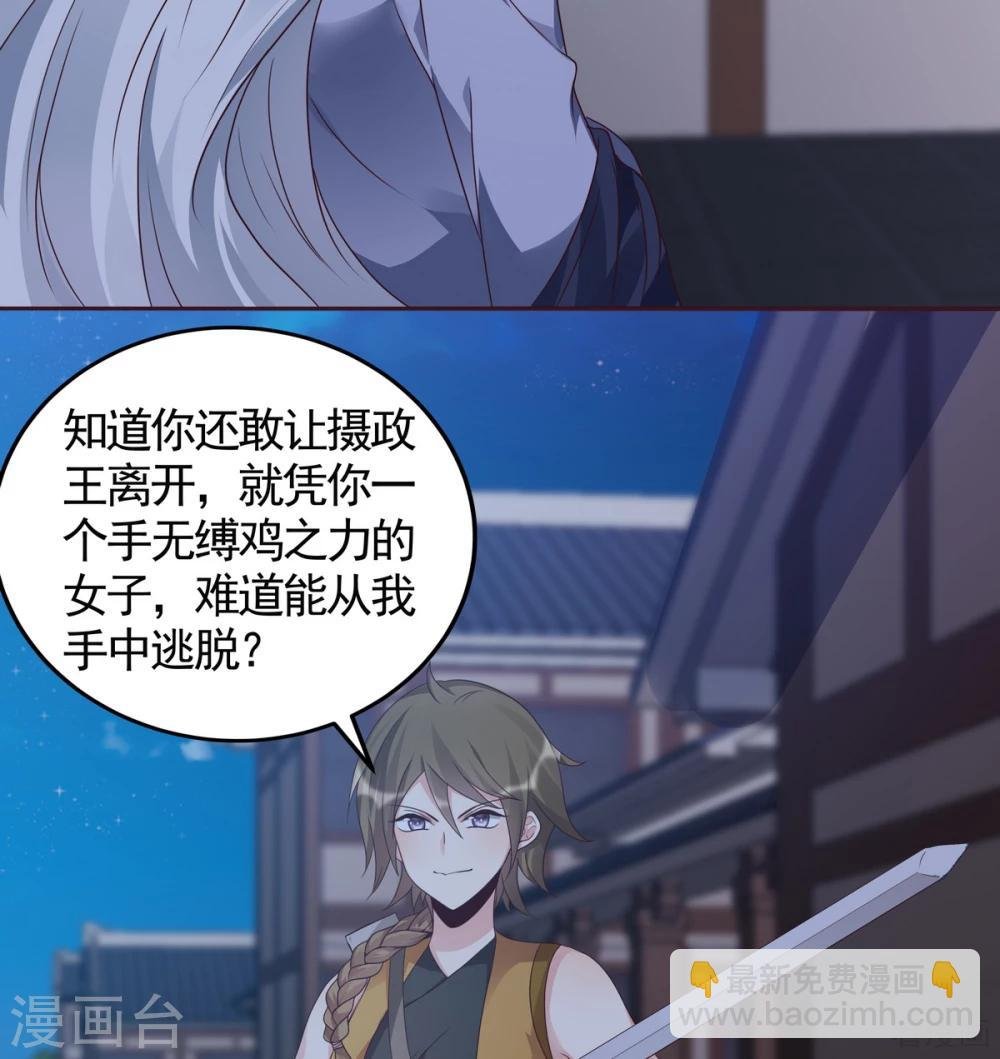 第129话 当我好欺负？