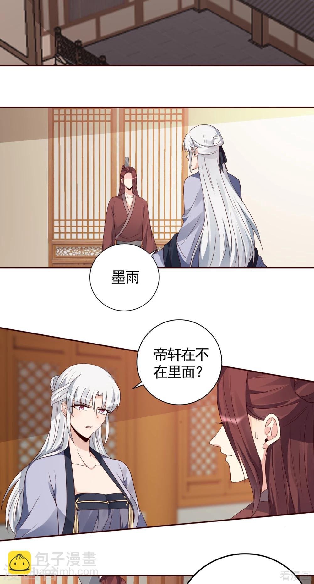 第132话 帝轩的秘密