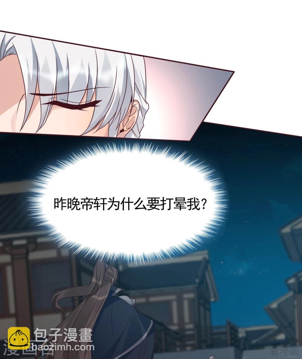 第132话 帝轩的秘密