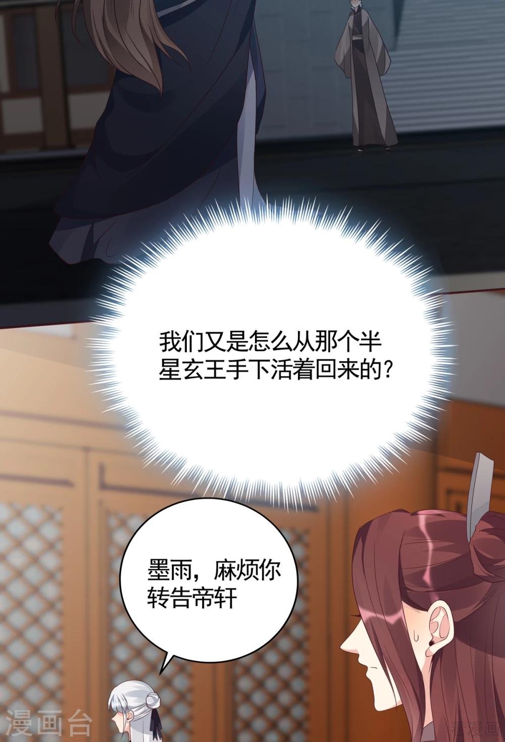 第132话 帝轩的秘密
