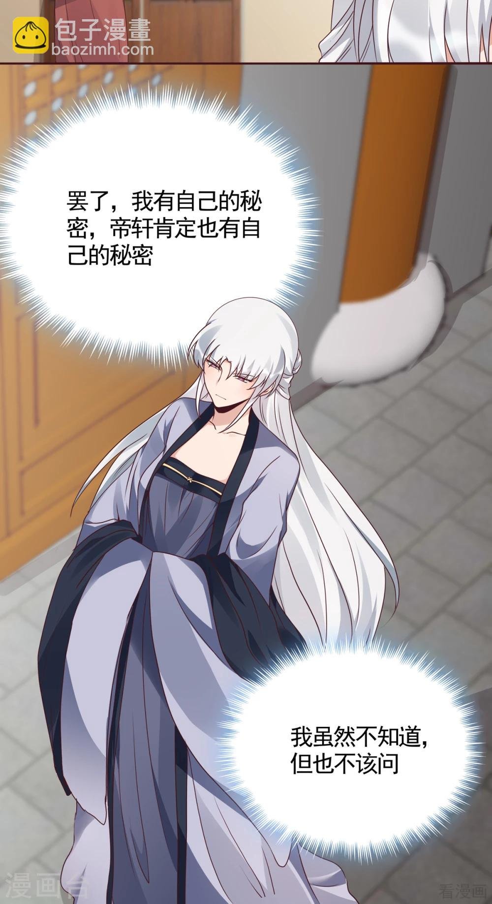 第132话 帝轩的秘密