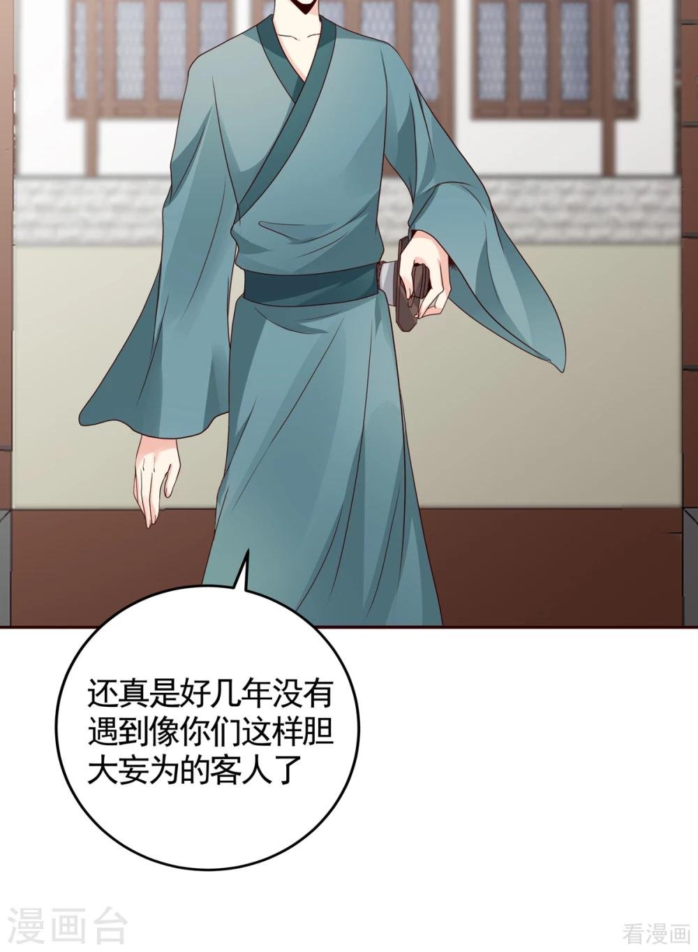 第137话 女人也配挑战我？