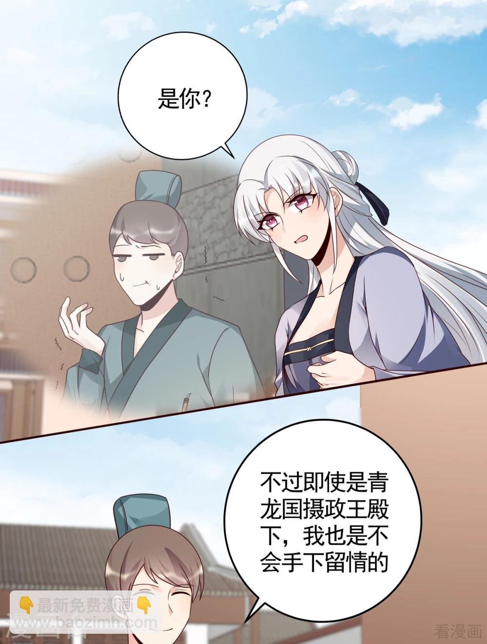 第137话 女人也配挑战我？