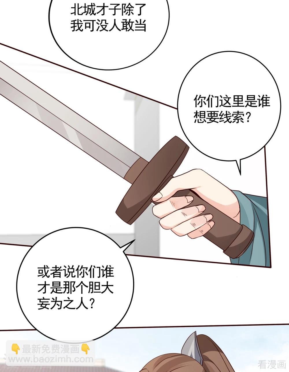 第137话 女人也配挑战我？