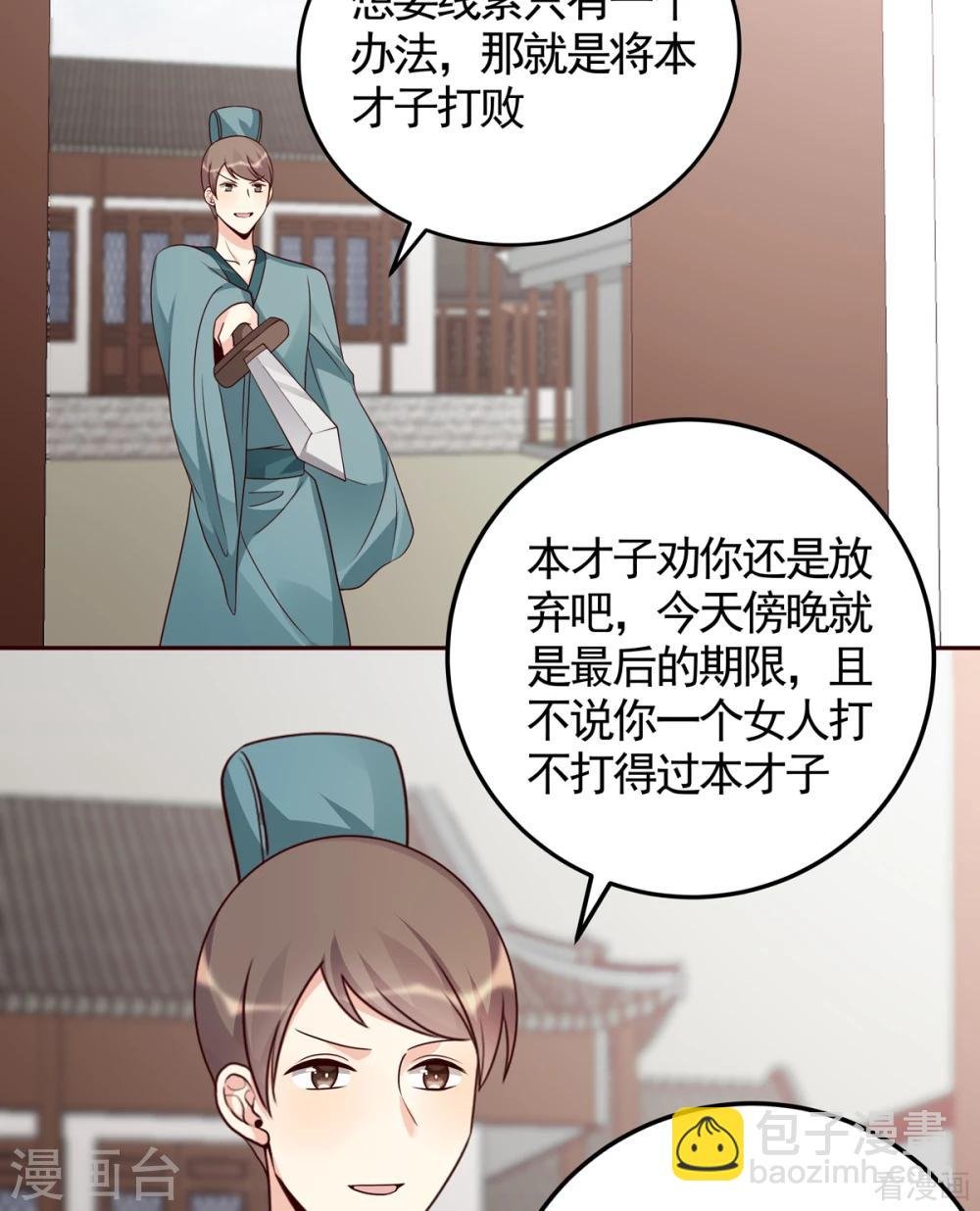 第137话 女人也配挑战我？
