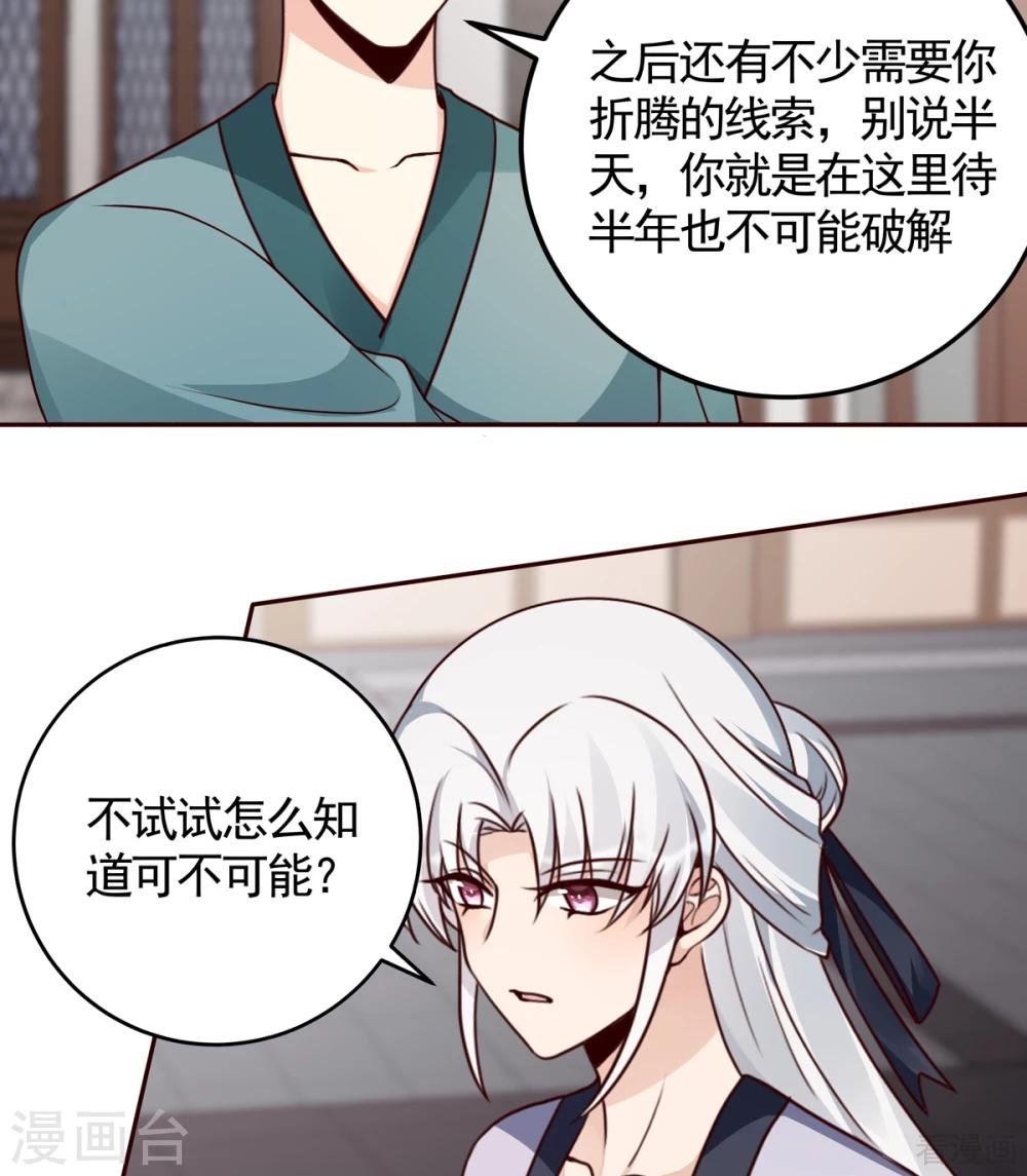 第137话 女人也配挑战我？