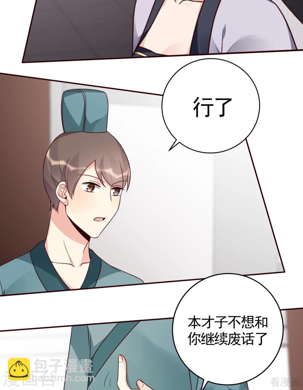 第137话 女人也配挑战我？