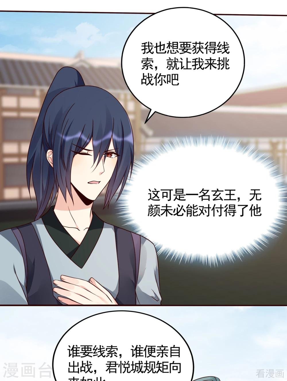 第137话 女人也配挑战我？