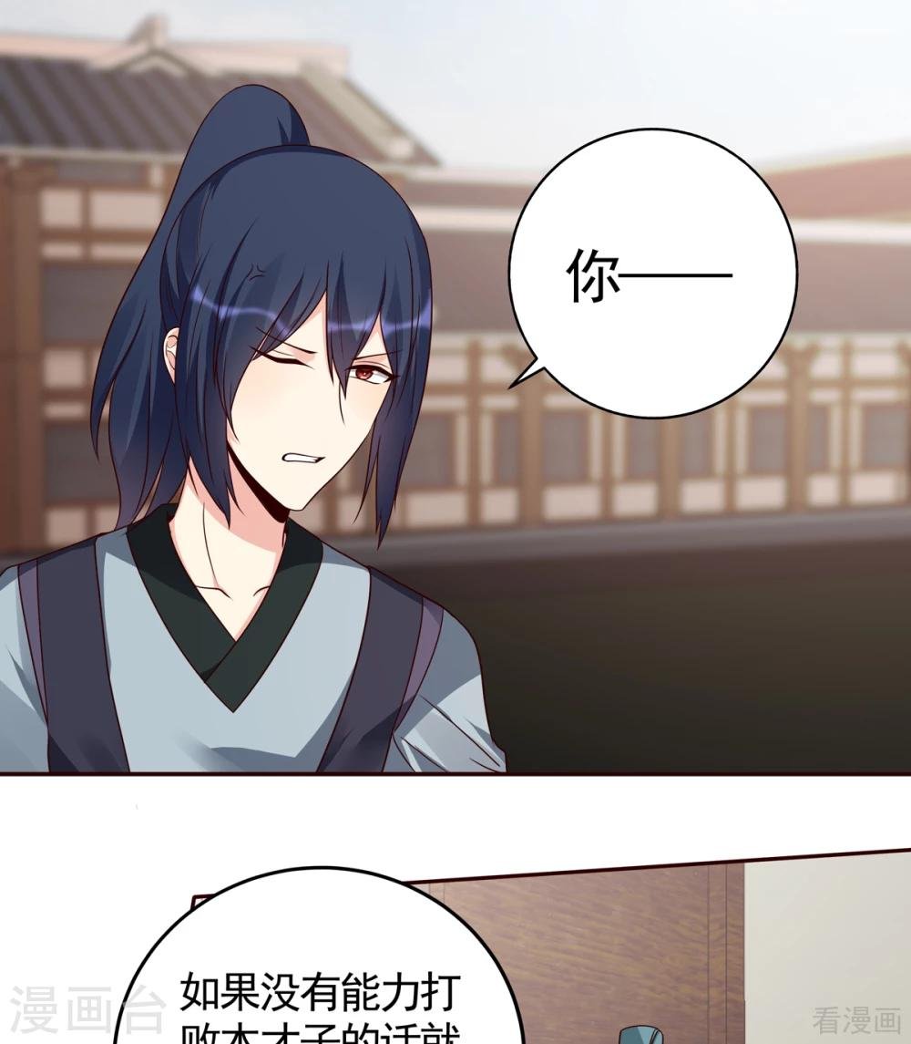 第137话 女人也配挑战我？
