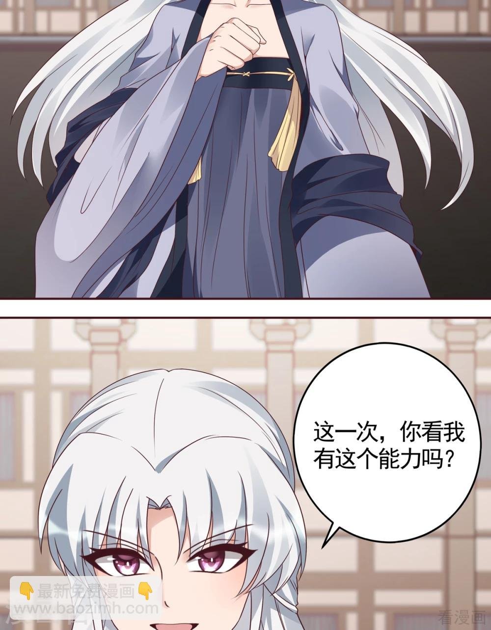 第137话 女人也配挑战我？