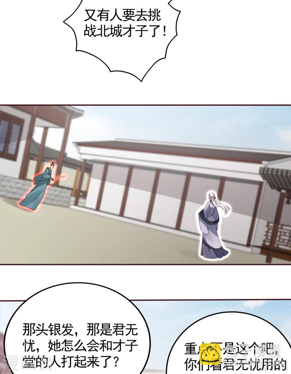 第137话 女人也配挑战我？