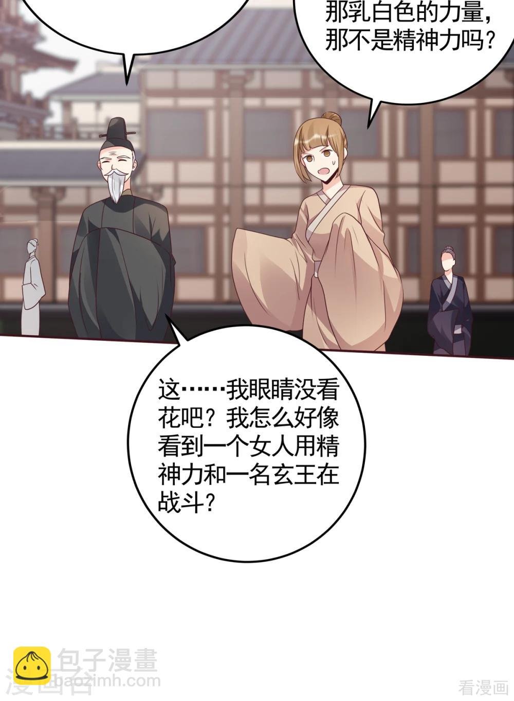 第137话 女人也配挑战我？