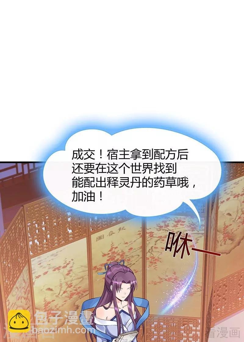 第14话 拿到释灵丹配方