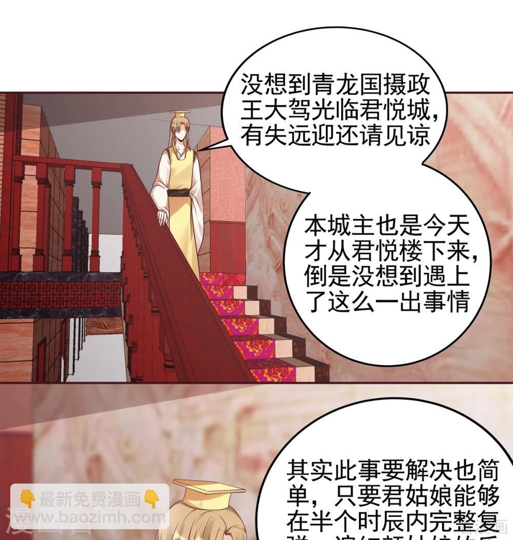 第141话 君悦城主