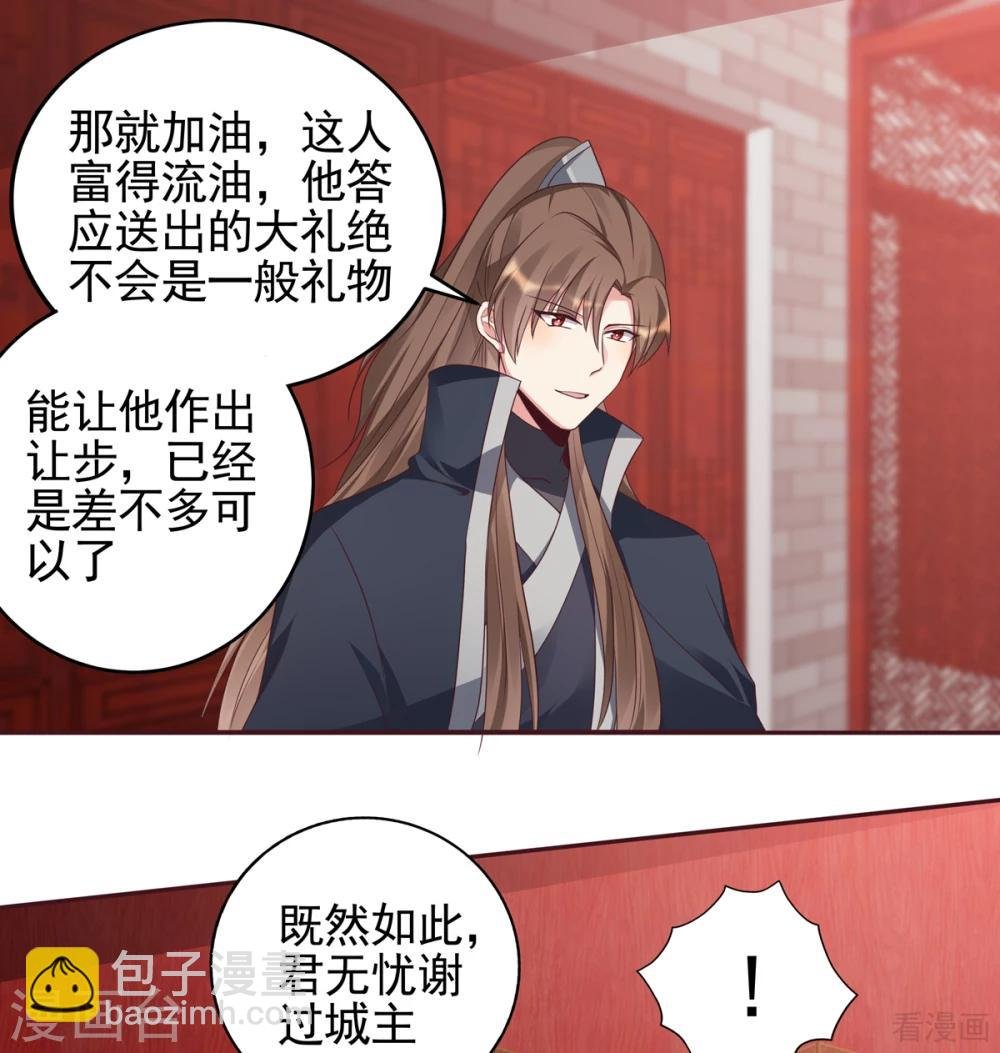 第141话 君悦城主
