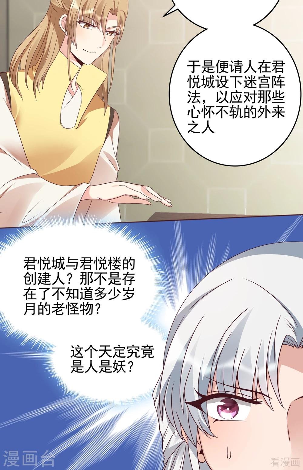 第144话 真正的主人