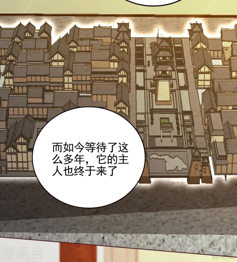 第144话 真正的主人