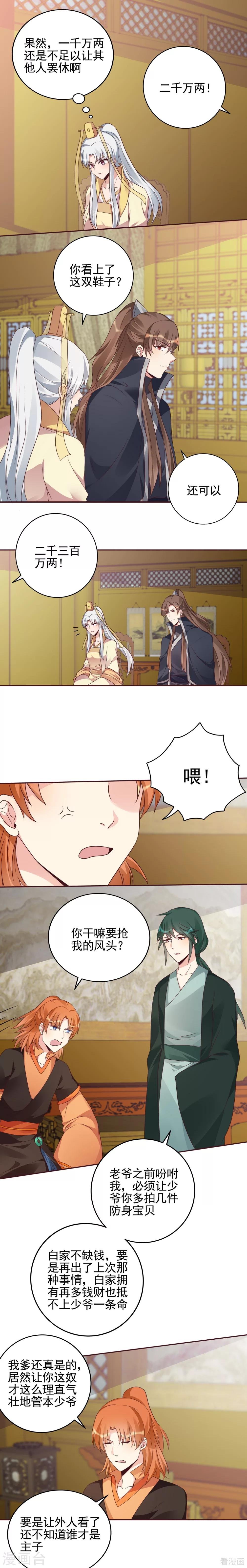 第148话 拍卖风波