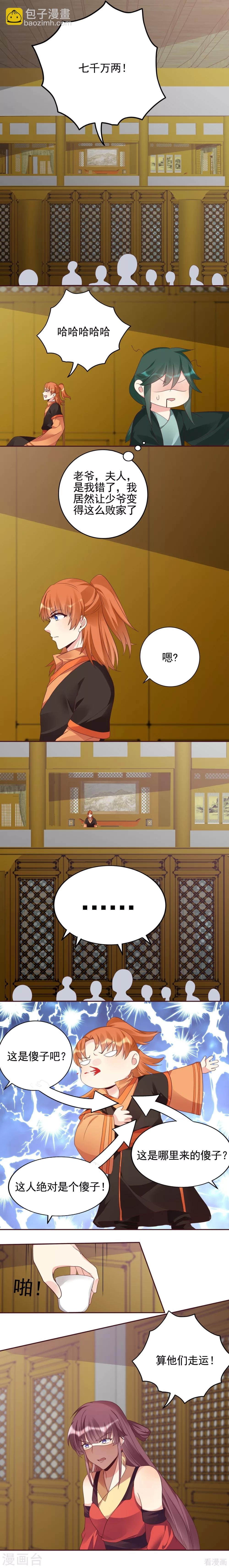 第149话 人傻钱多白公子