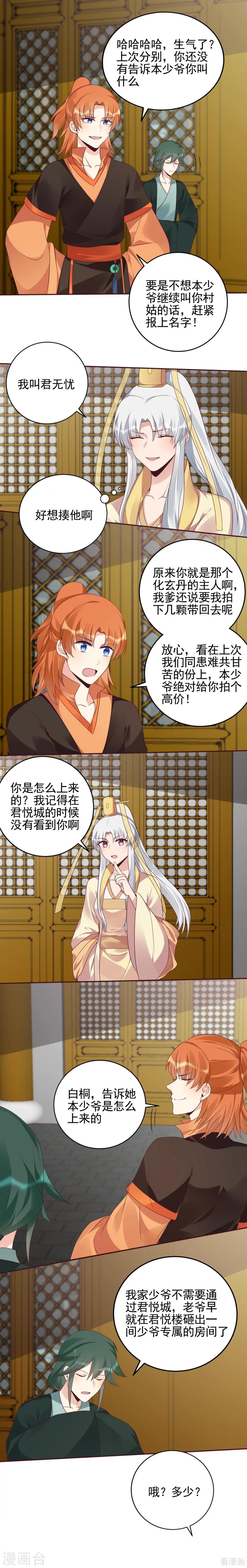 第149话 人傻钱多白公子
