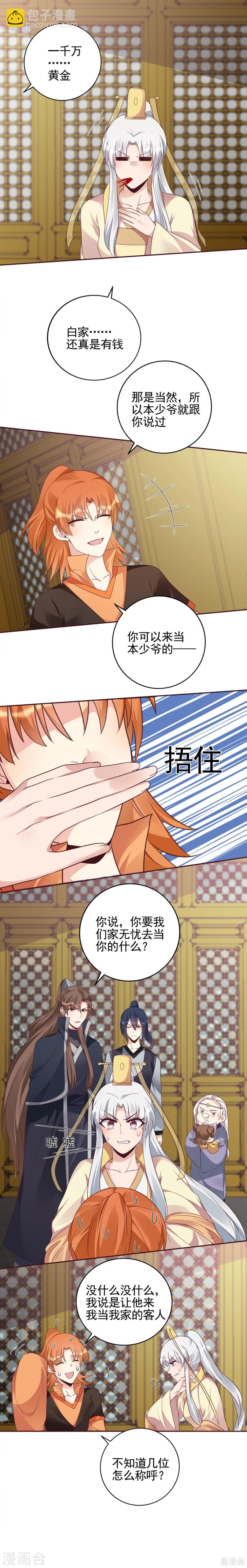 第149话 人傻钱多白公子
