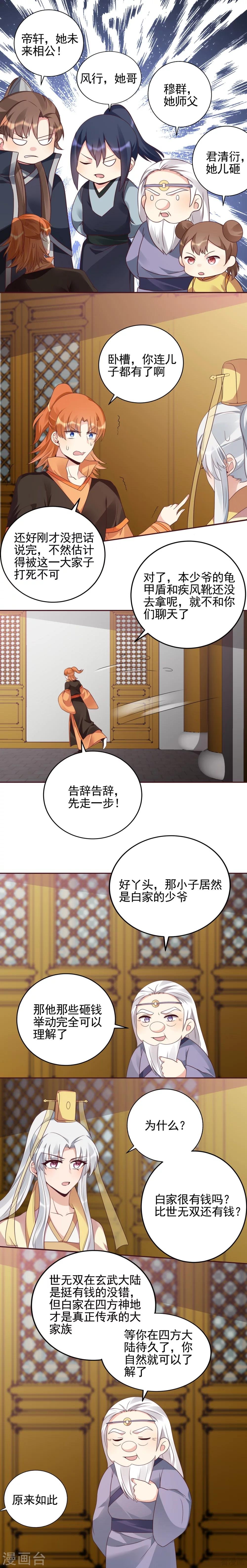 第149话 人傻钱多白公子