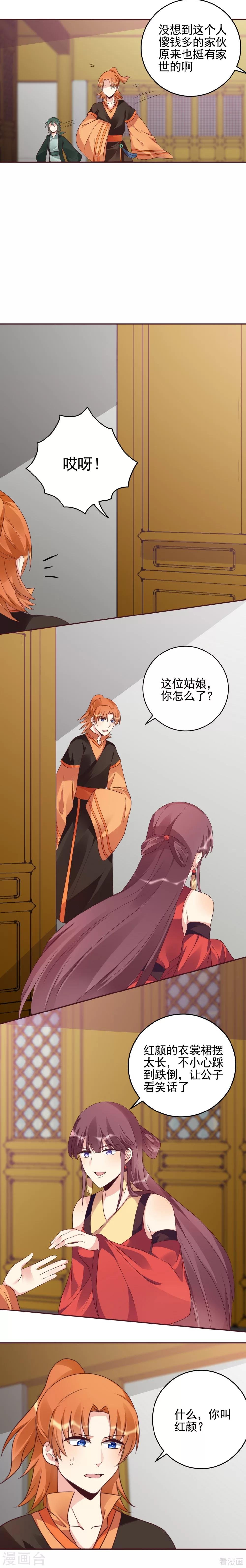 第149话 人傻钱多白公子