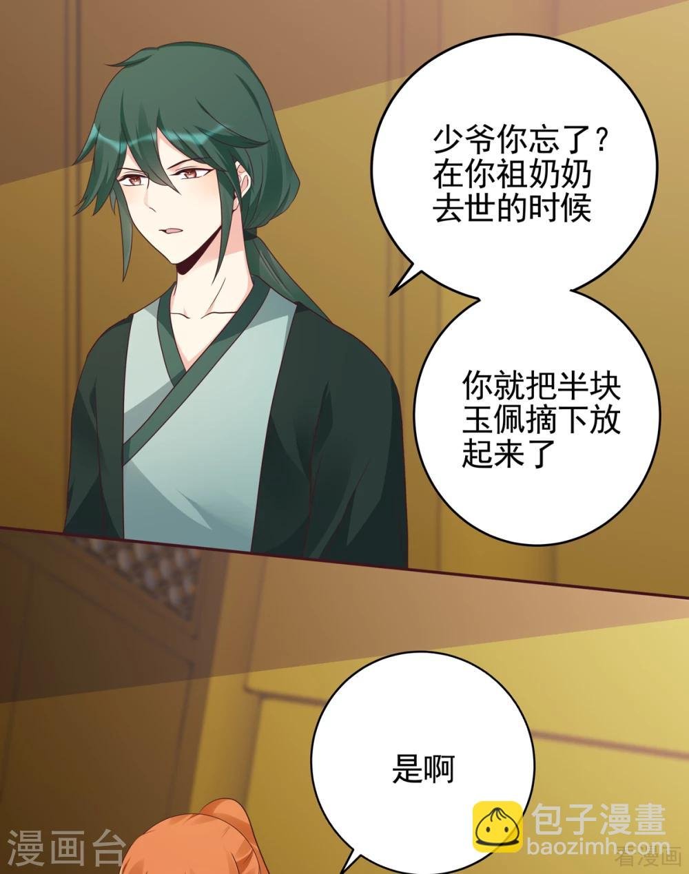第150话 白叔叔与小白