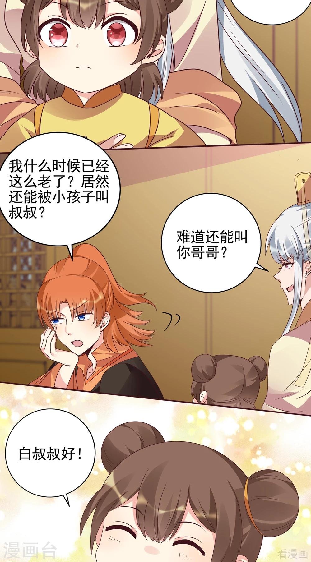 第150话 白叔叔与小白