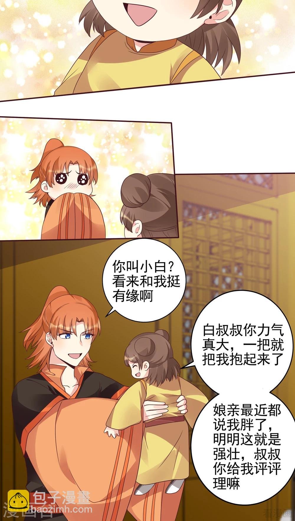 第150话 白叔叔与小白