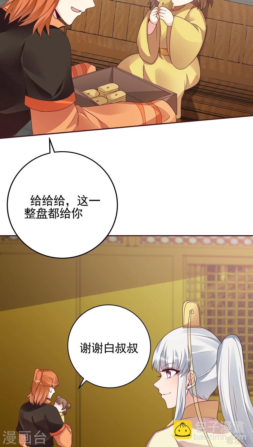 第150话 白叔叔与小白