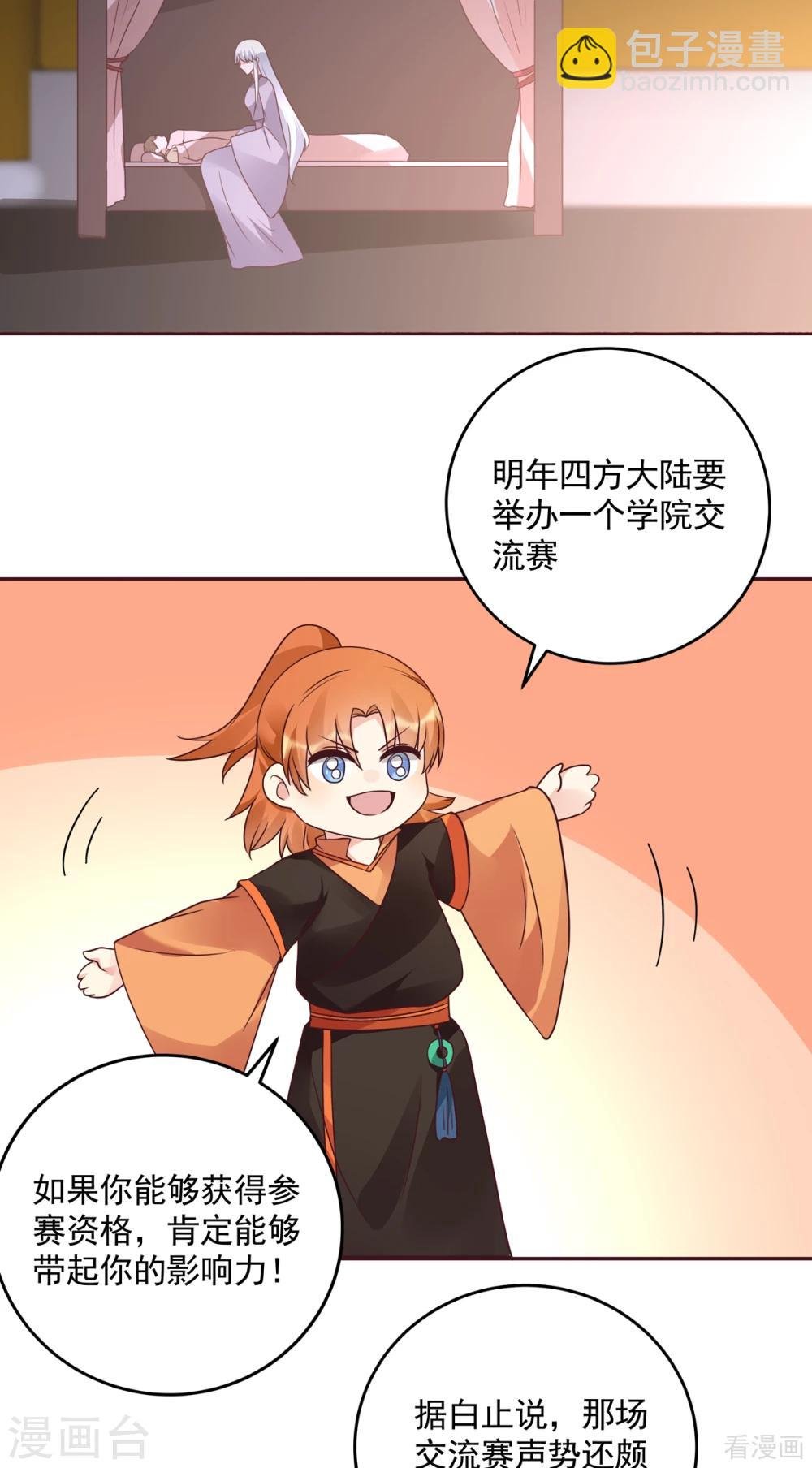 第151话 小白对帝轩的恨