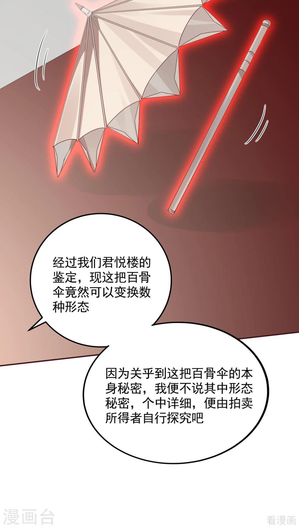 第153话 价高者得